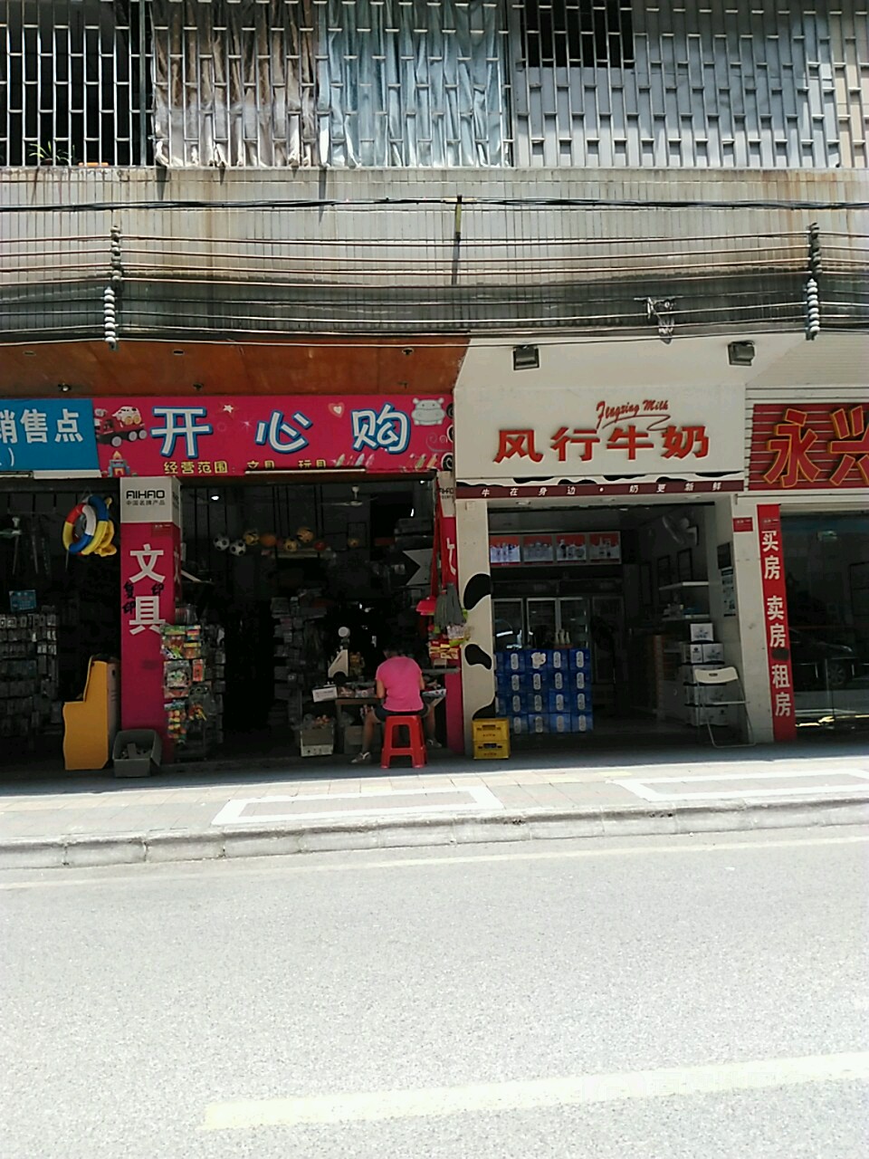 开心购(桃园西路店)