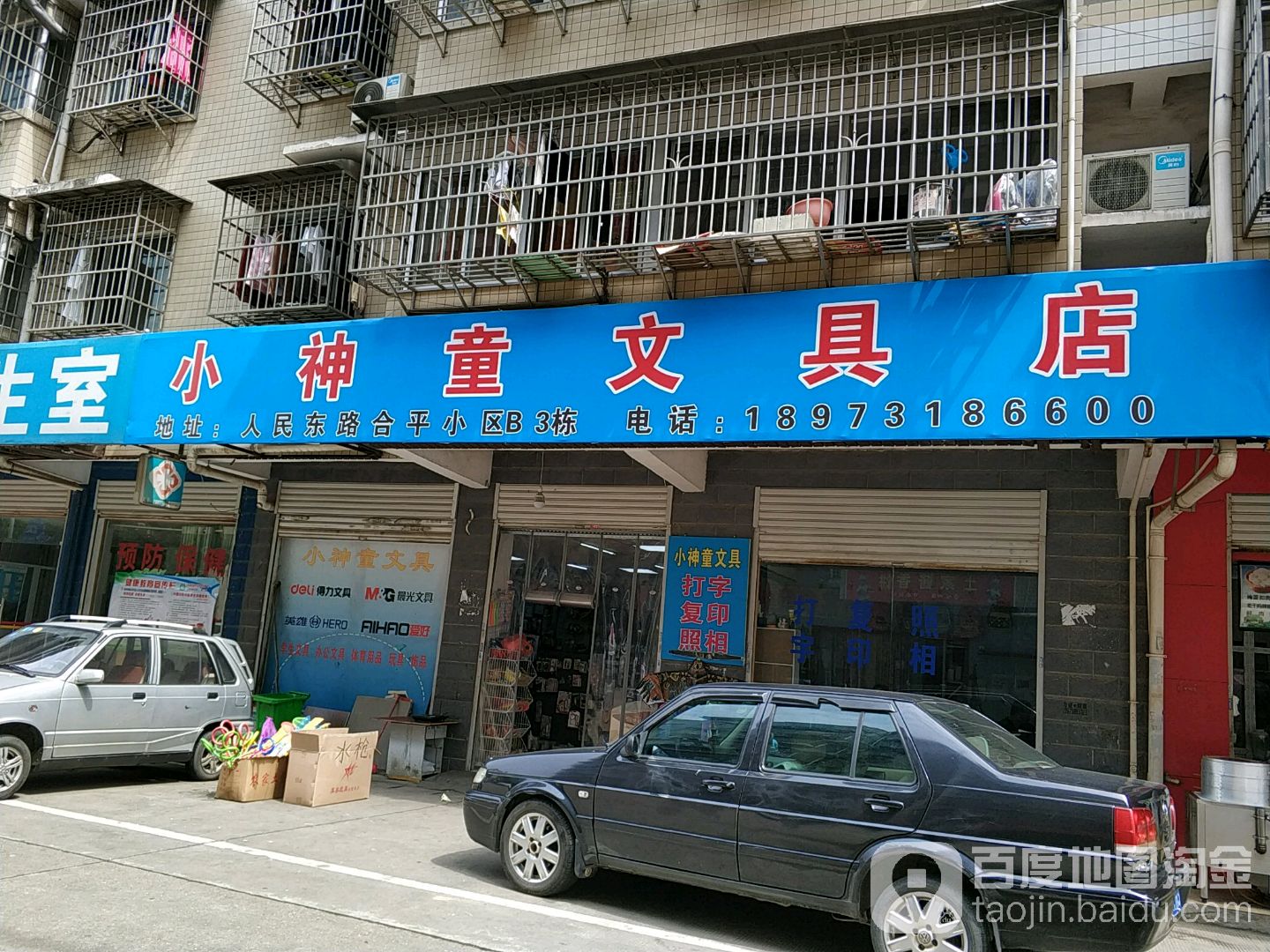 小神童文具店(东湖路店)