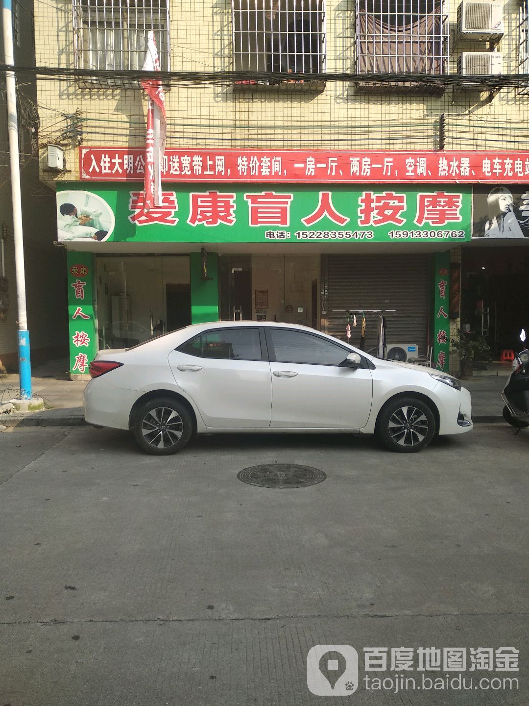 爱康盲人按摩(迎福路店)