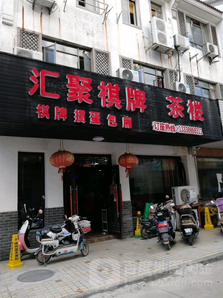 汇聚棋牌茶道