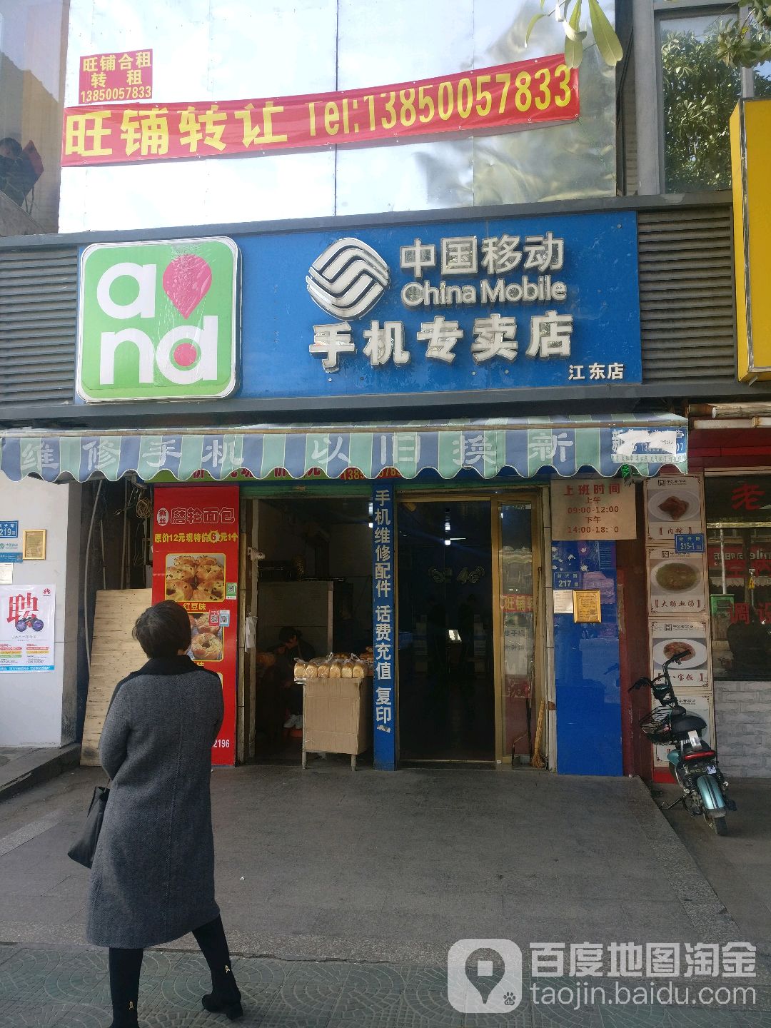 中国移动(新店)