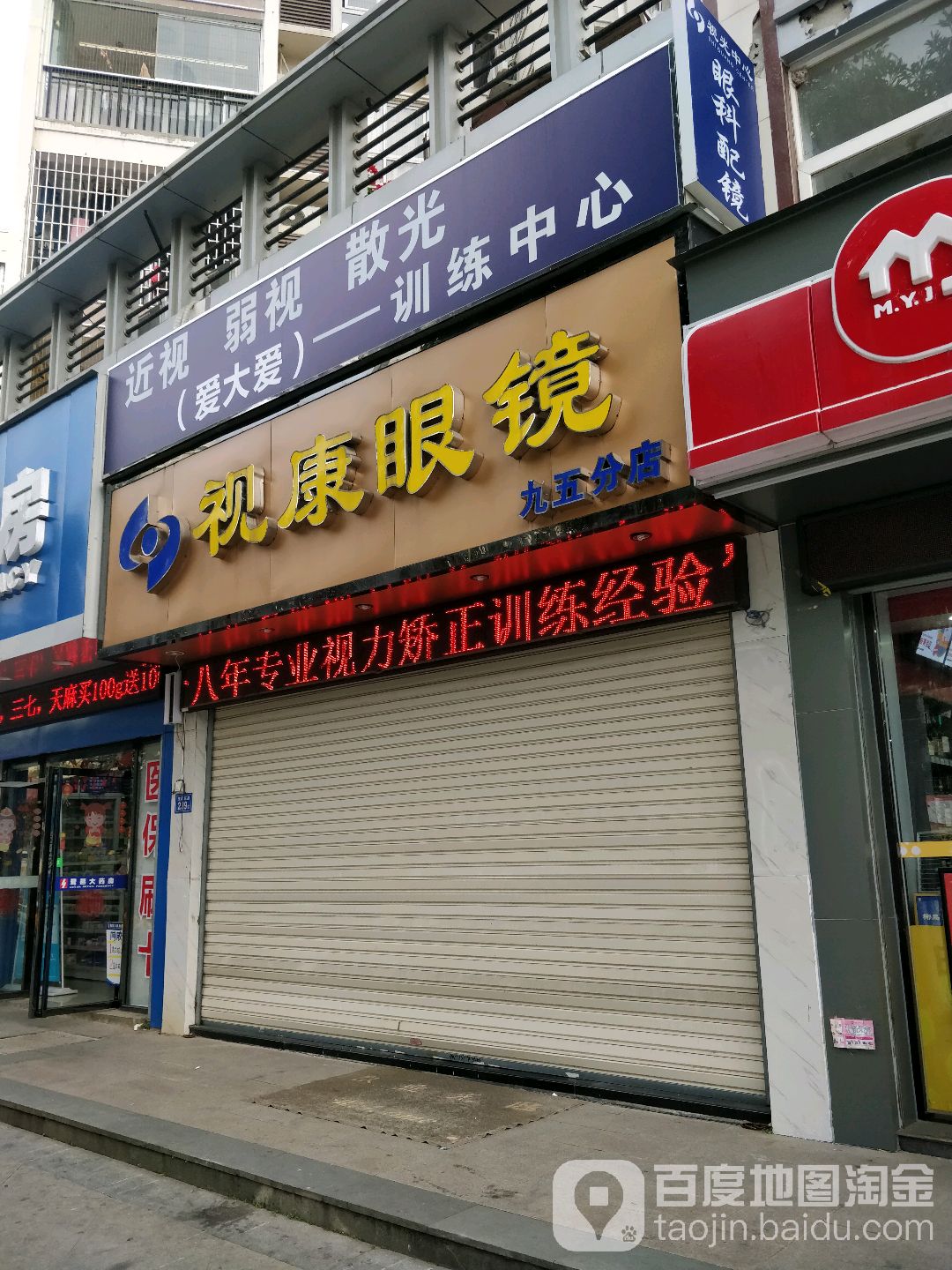 视康眼睛(正荣时代广场店)