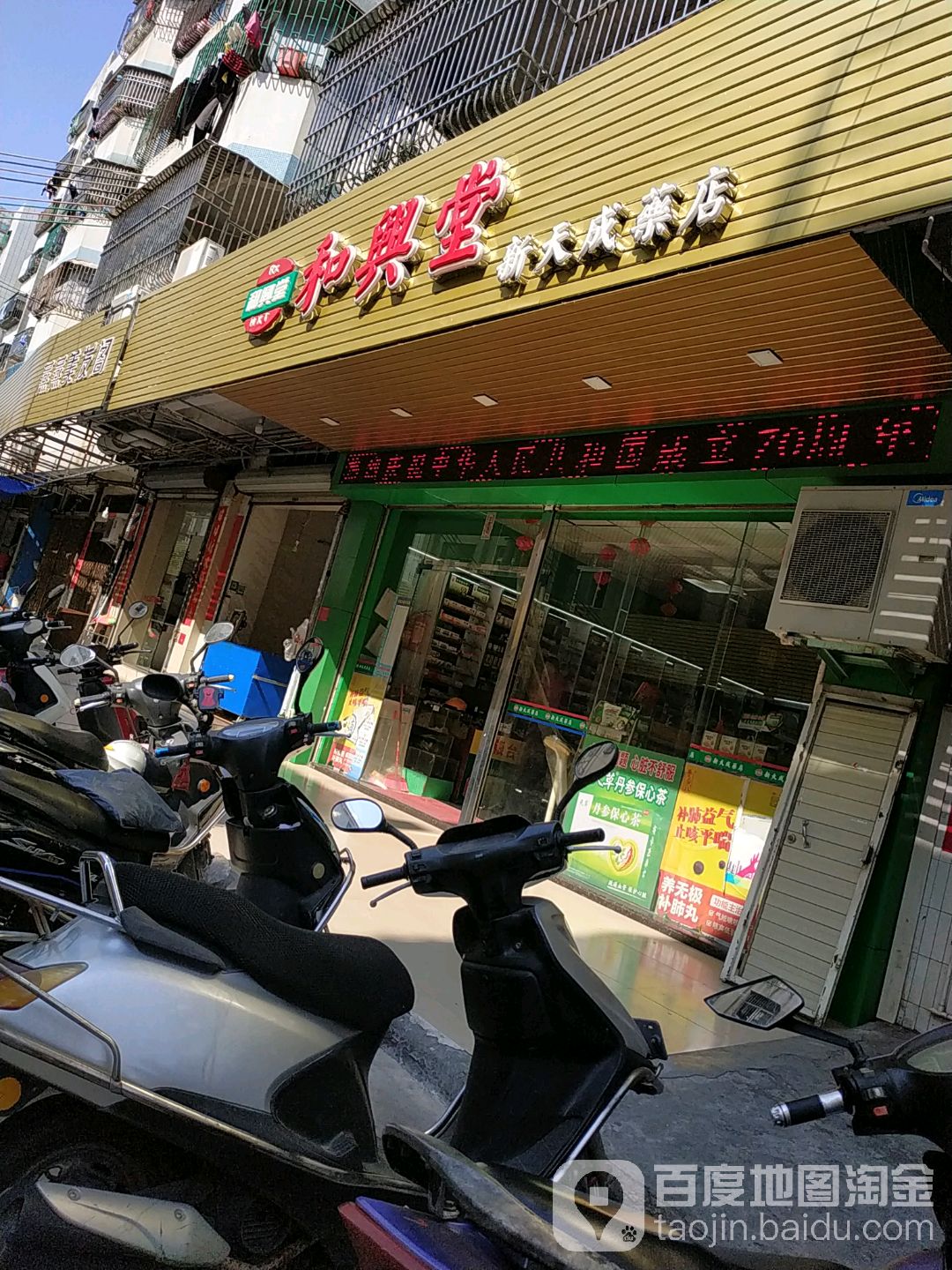 和兴堂中式推拿·SPA·养生(新天成药店)