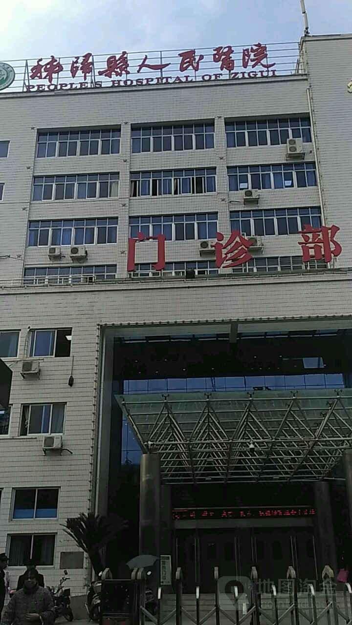 秭归县人民医院