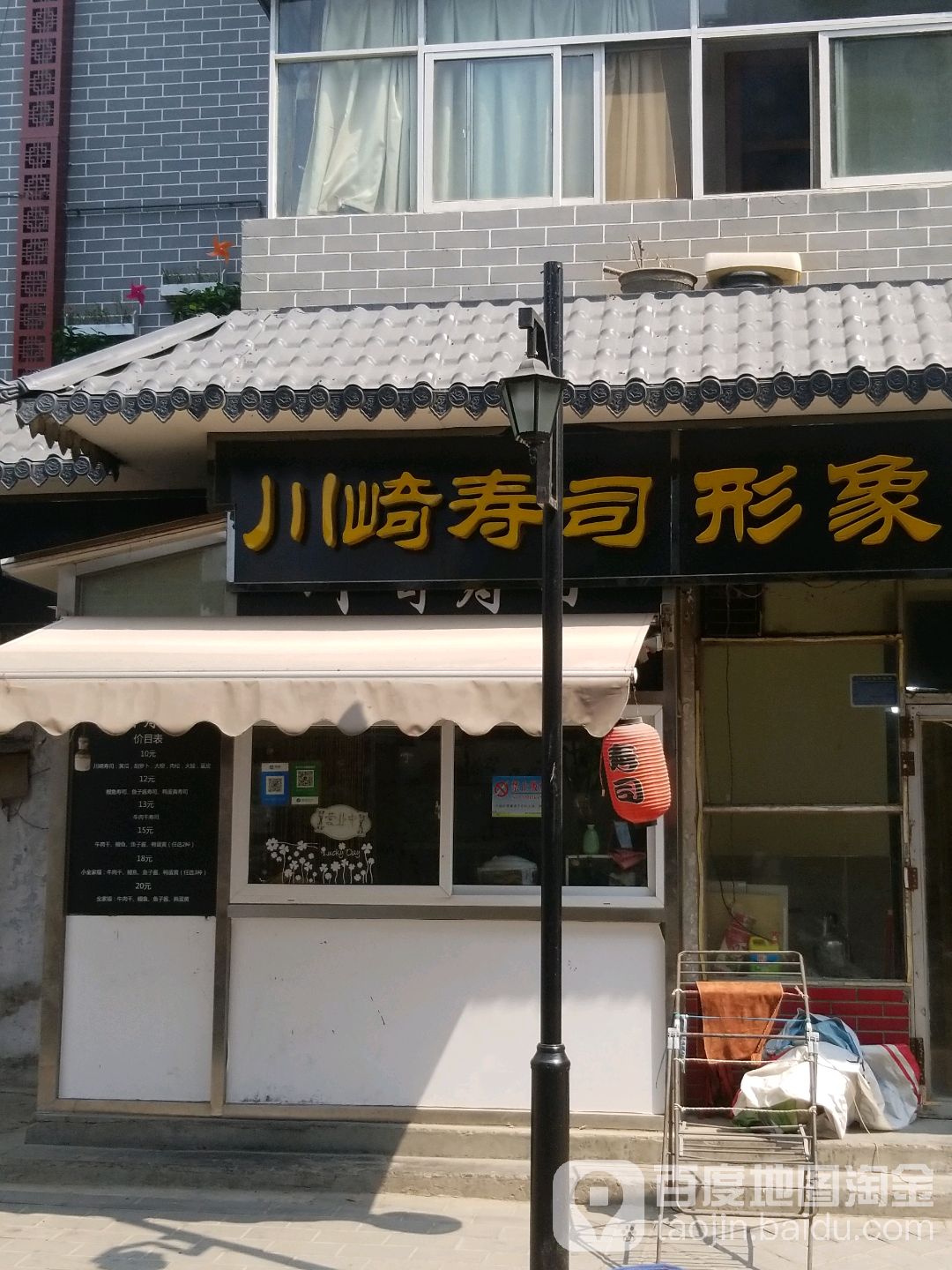 川崎寿司(西大街店)