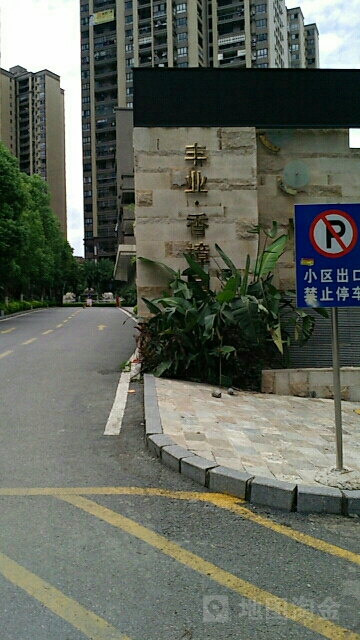 丰业香樟园