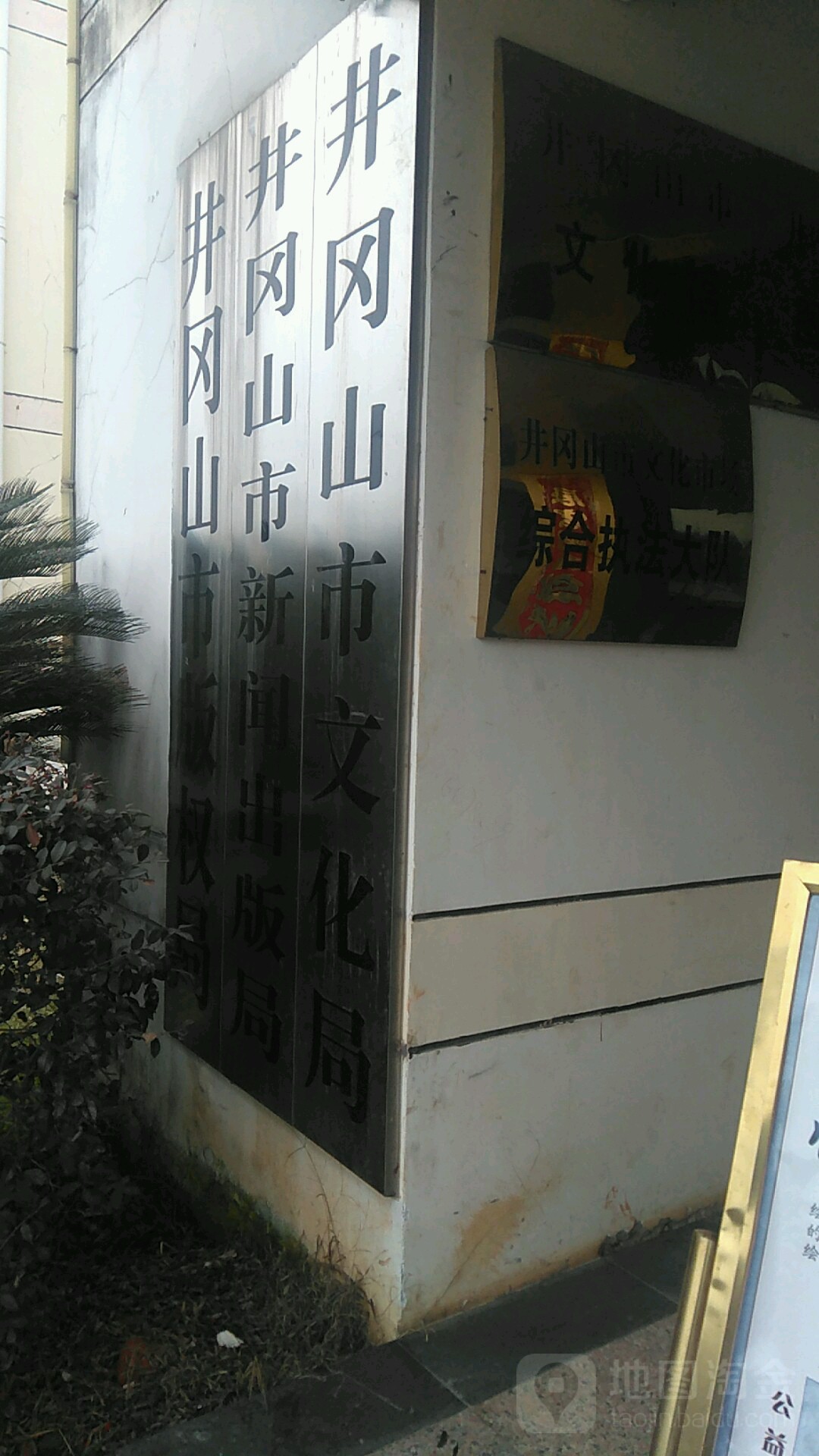 井冈山市版权局