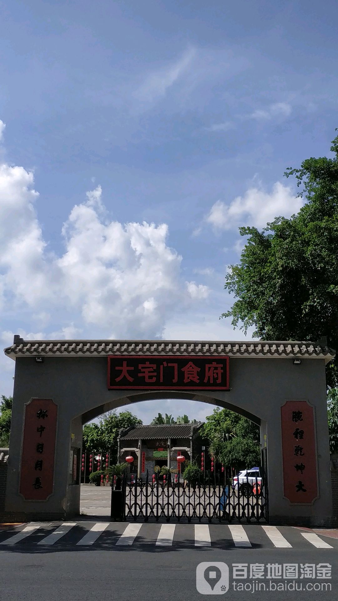 大宅门食府(梅界路店)