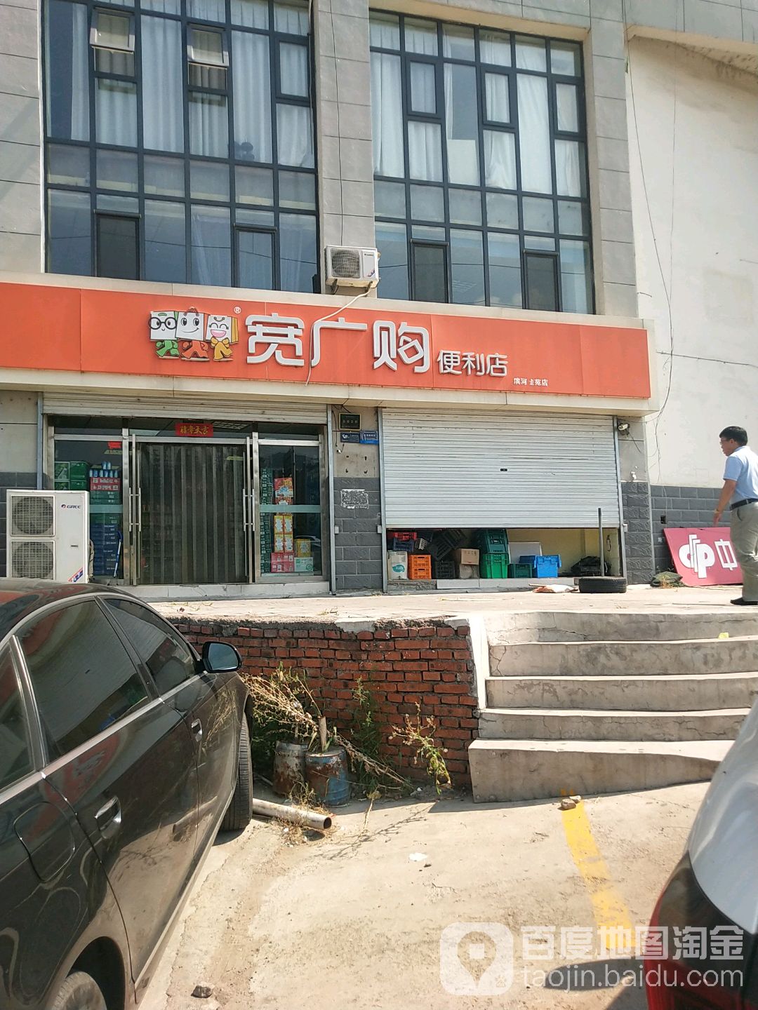 宽广购便利店(滨河店)