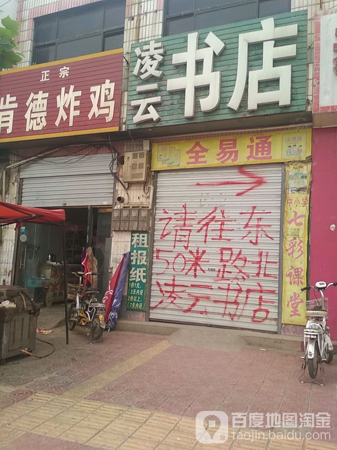 凌云书店(解放东路店)