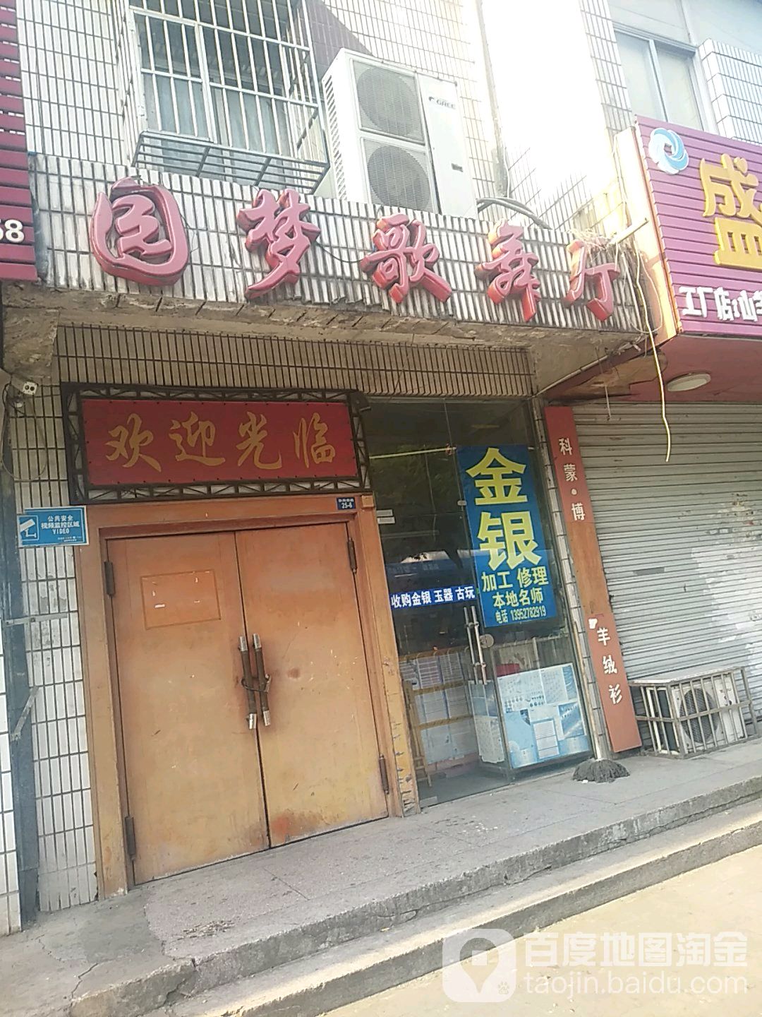 园梦歌舞厅(秋雨西路店)