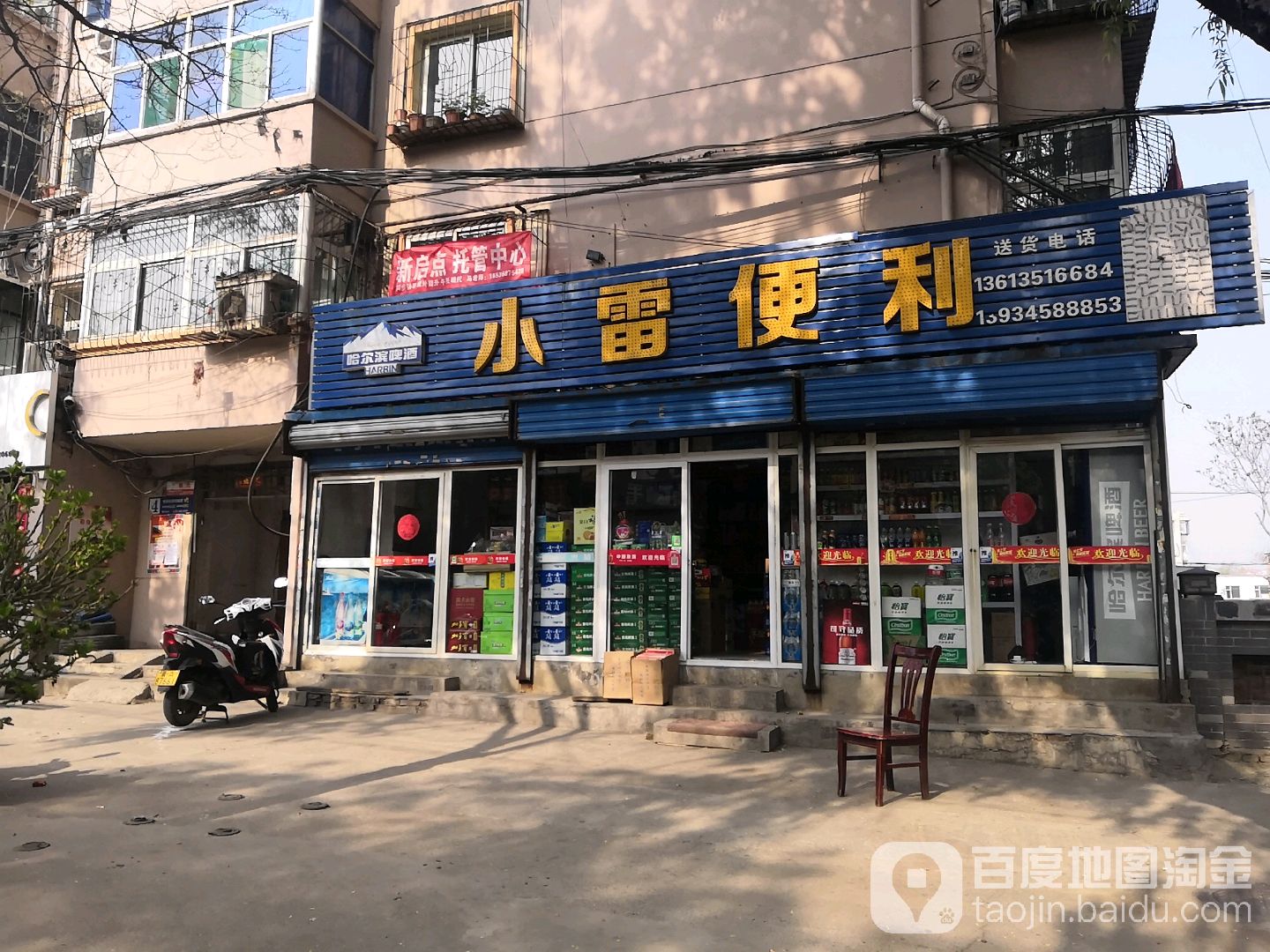 小雷便利(新城南街店)