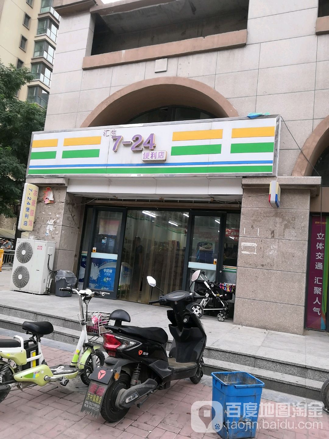 汇生7-24便利店