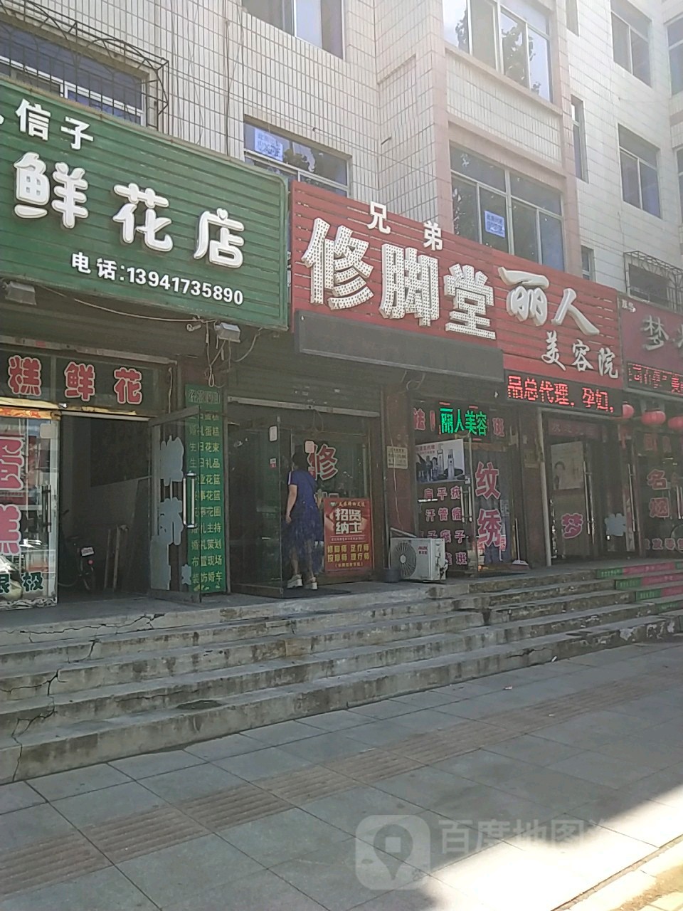 丽人美荣院(胜利大街店)