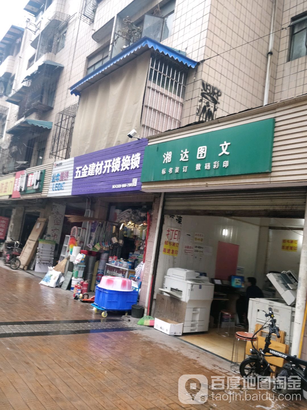 五金建材开锁换锁