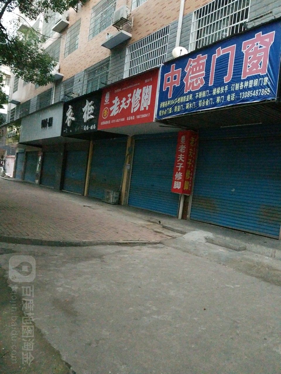 老夫子修脚(娄星北路店)