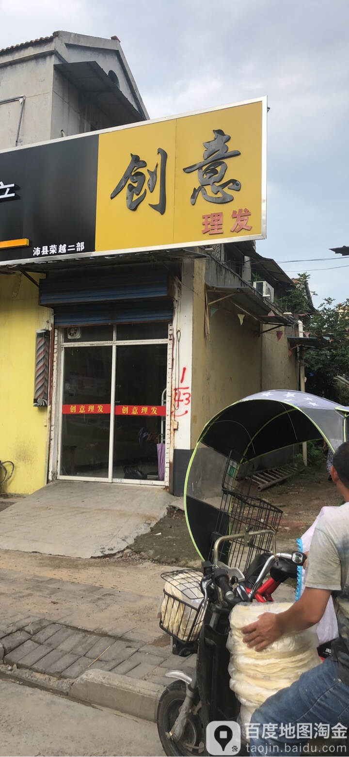 创意美发店