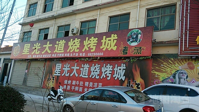 星光大道KTV(上店镇人民政府东)