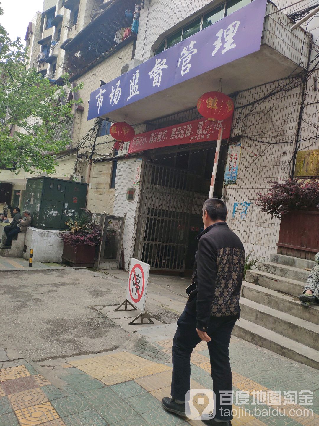 黔东南苗族侗族自治州市场监督管理局