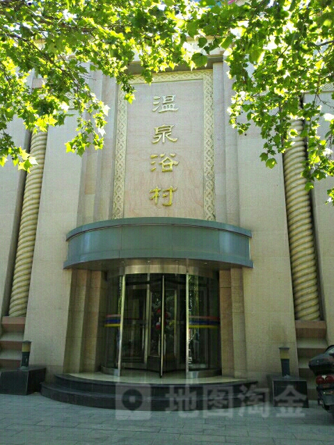 河北敬业大酒店-温泉浴村