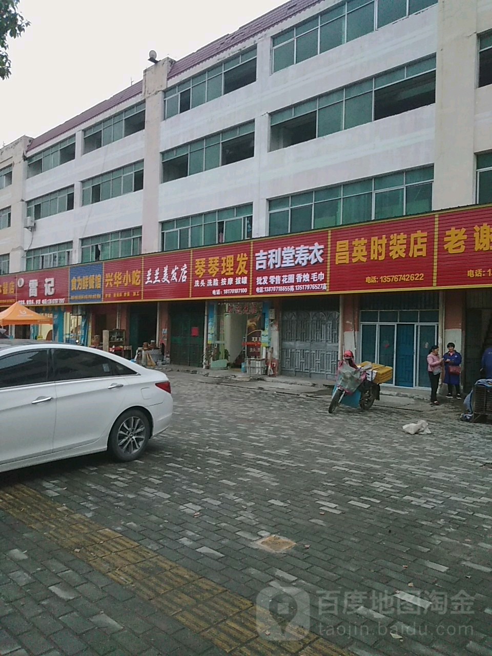 琴琴理发店