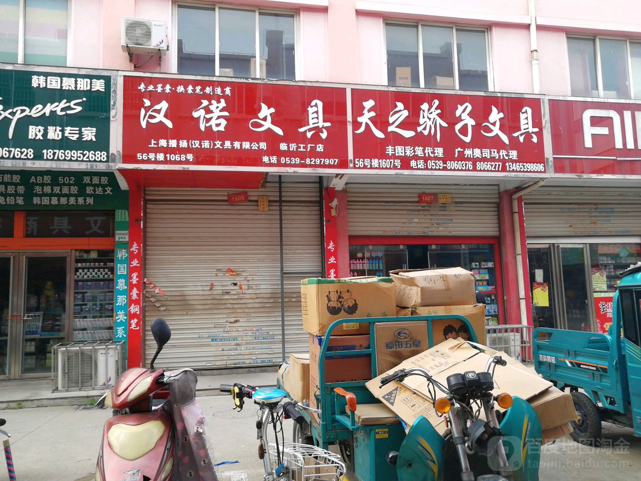 汉诺钢笔(临沂工厂店)