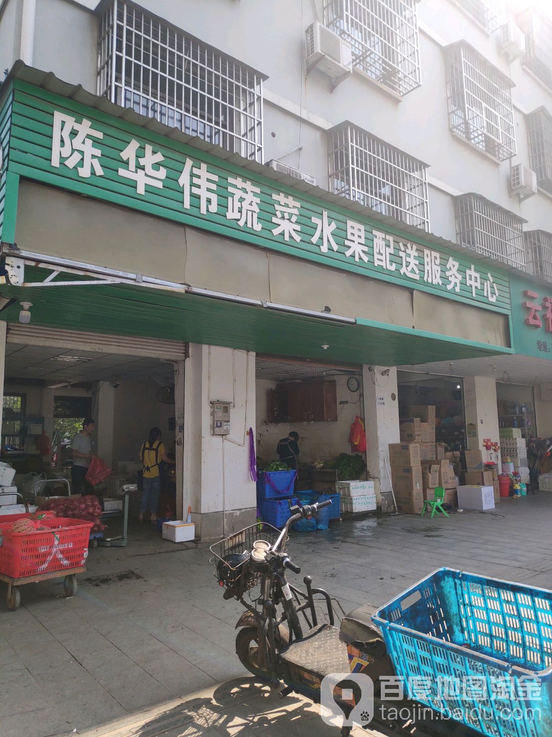 陈华伟蔬菜水果配送服务中心