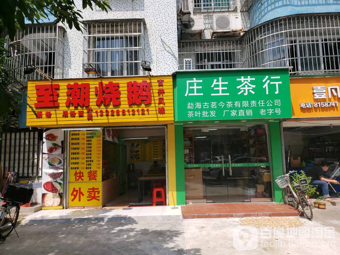 庄生茶行