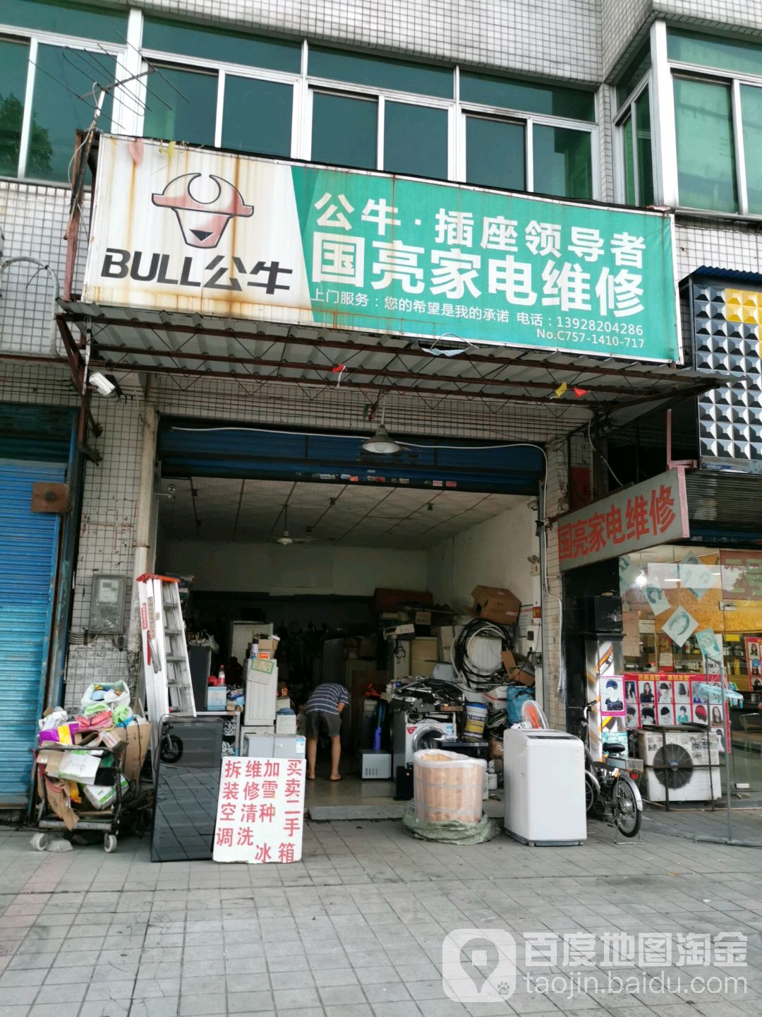 国亮家电维修