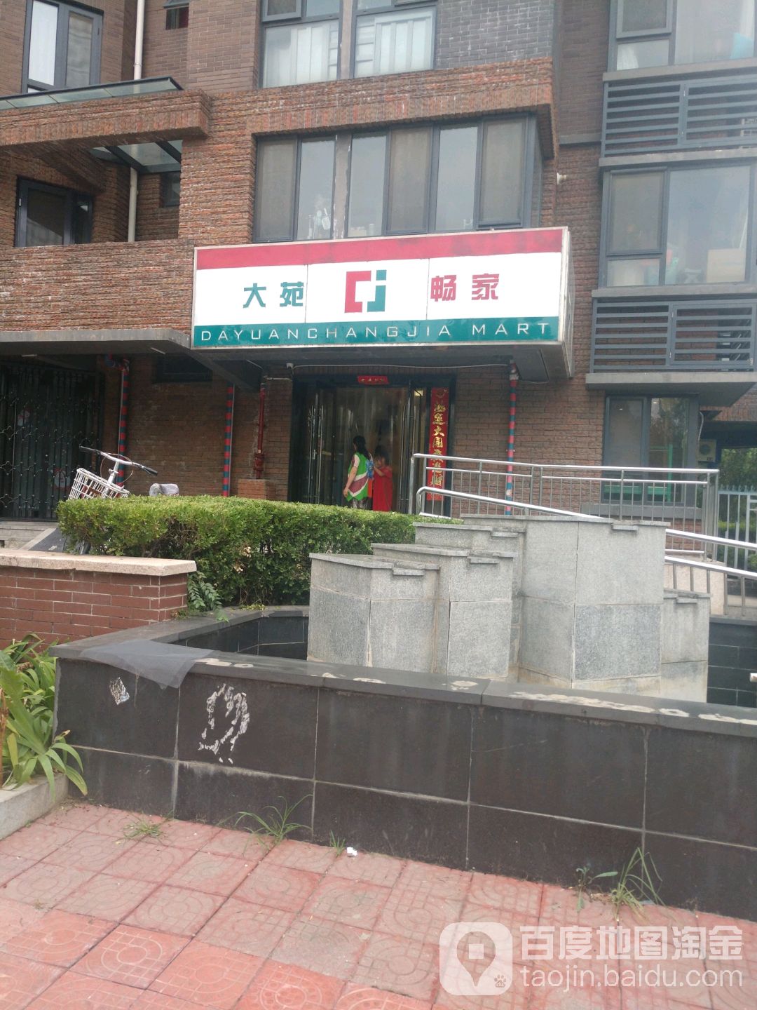 大苑畅家(田村北路店)