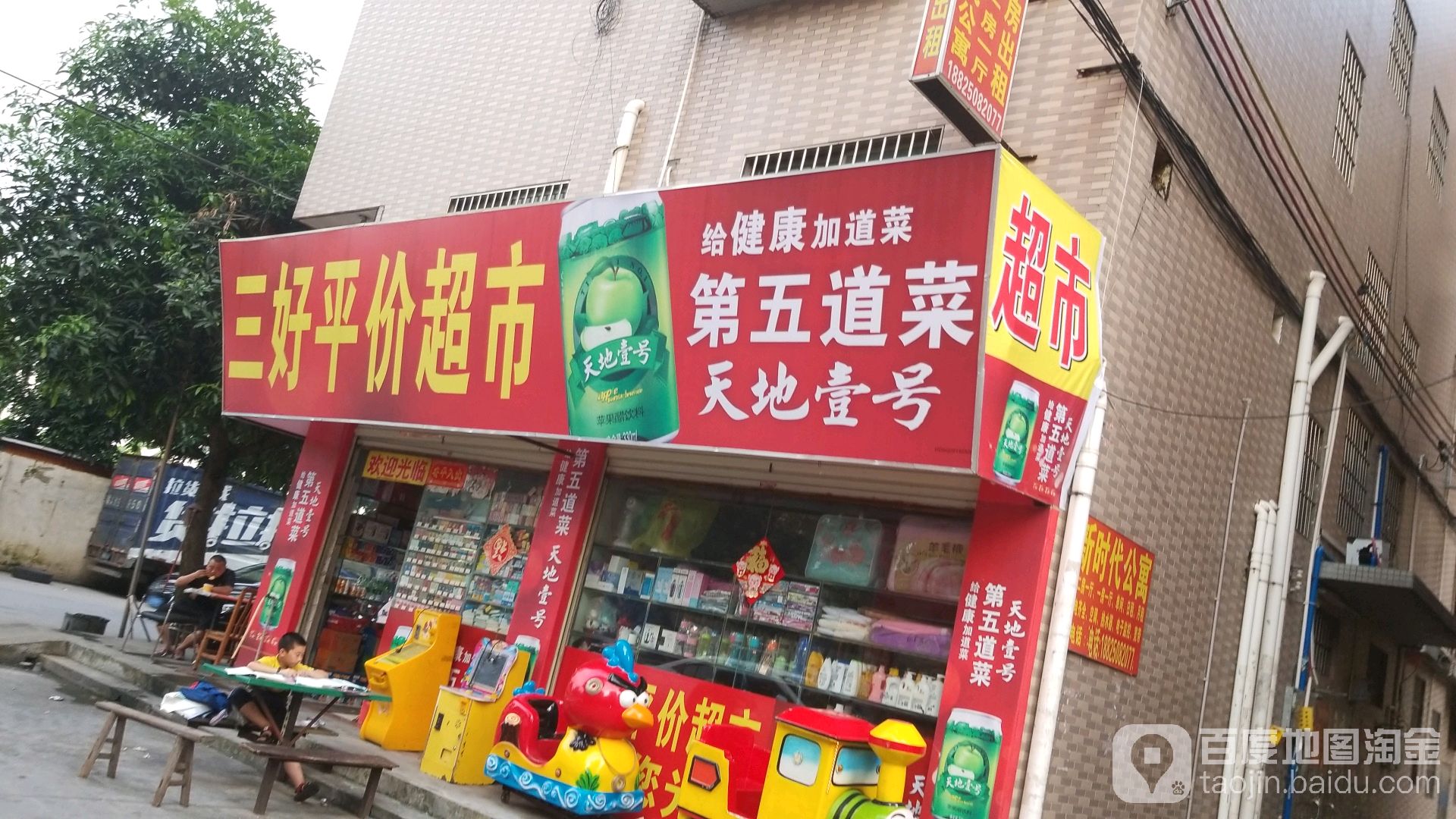 三好平价超市(广州花都皇冠假日酒店北)