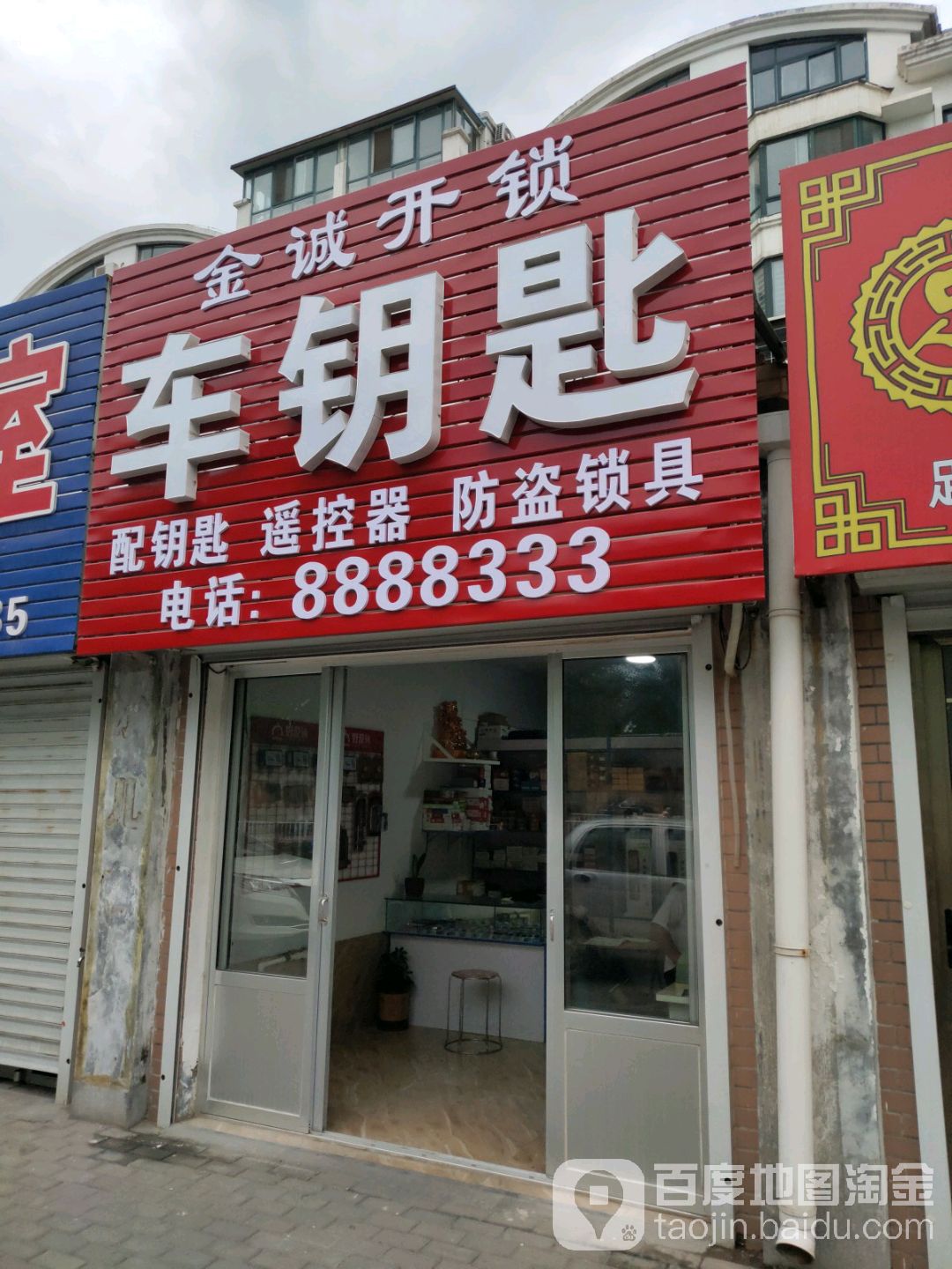 金城开锁