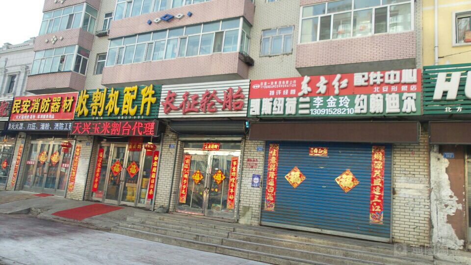 东方红配件中心(北安店)