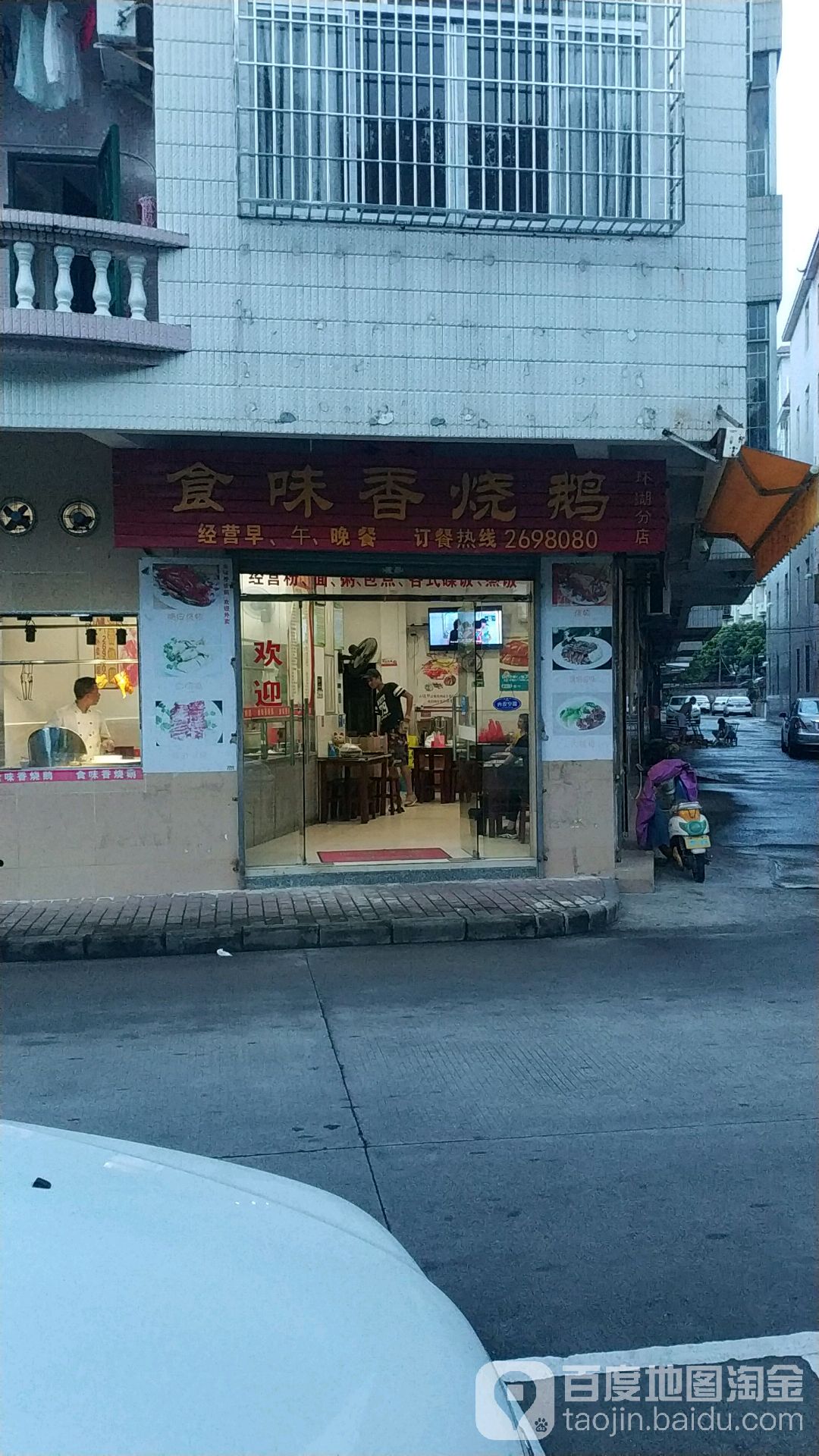 食味香烧鹅(环湖分店)