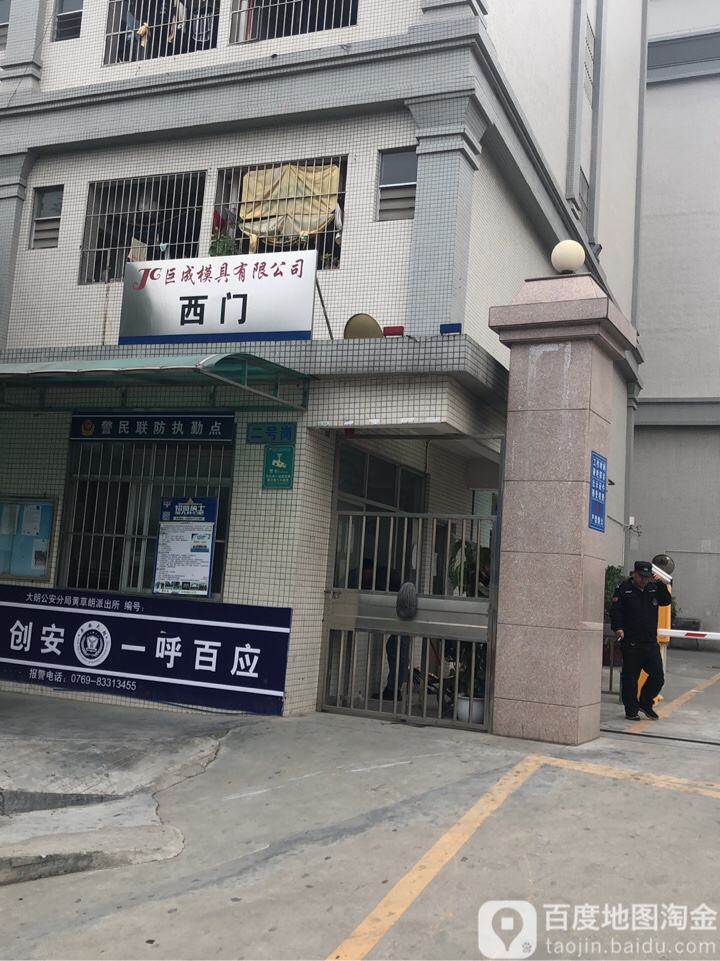 巨成模具有限公司