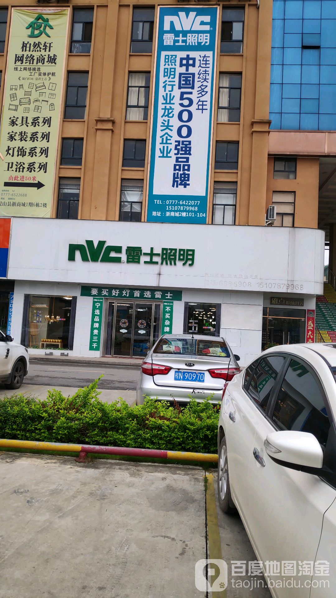 雷士照明(邕浦路店)