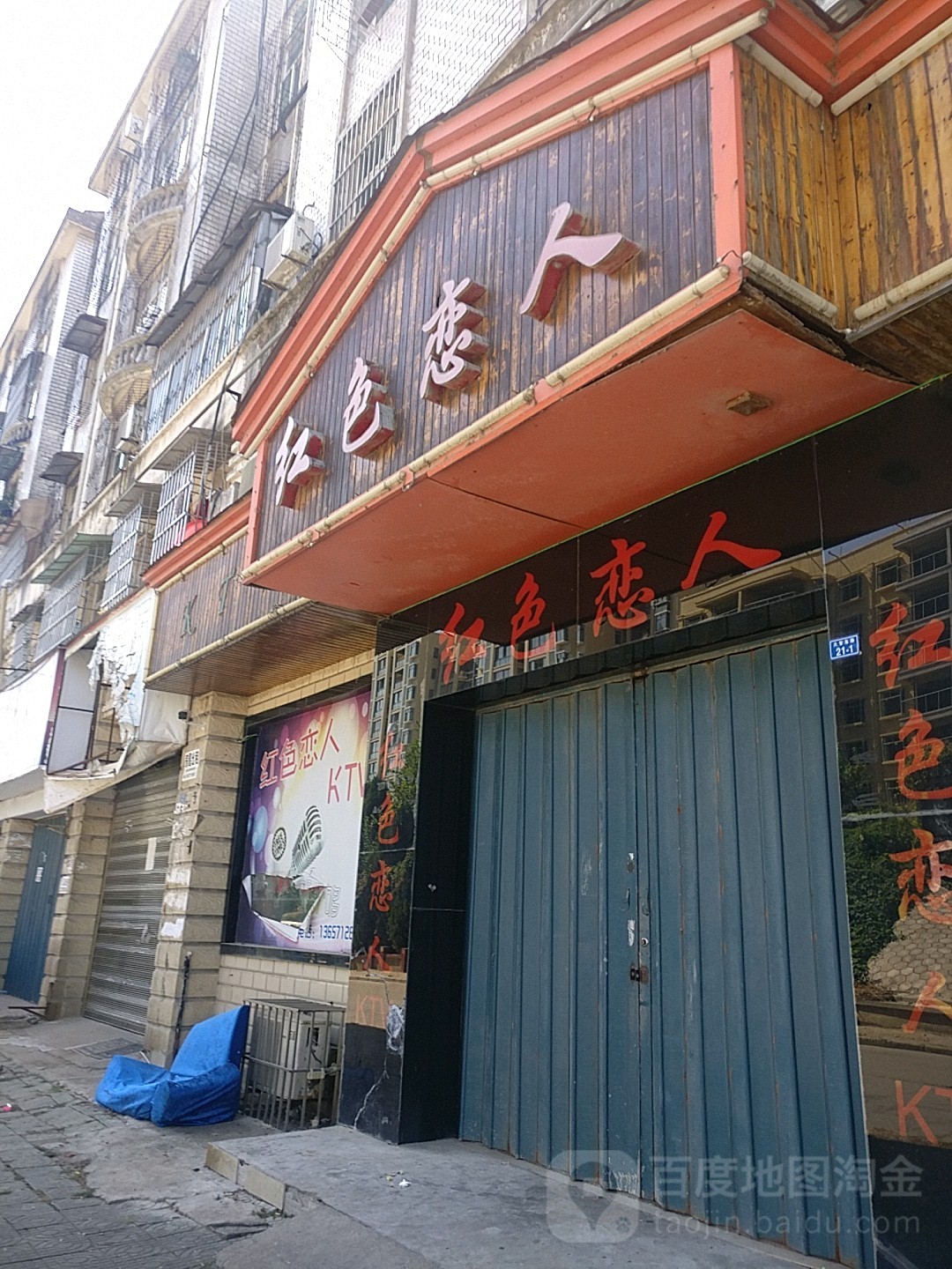 红白色