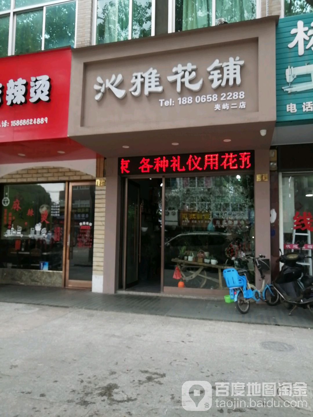 沁雅花铺
