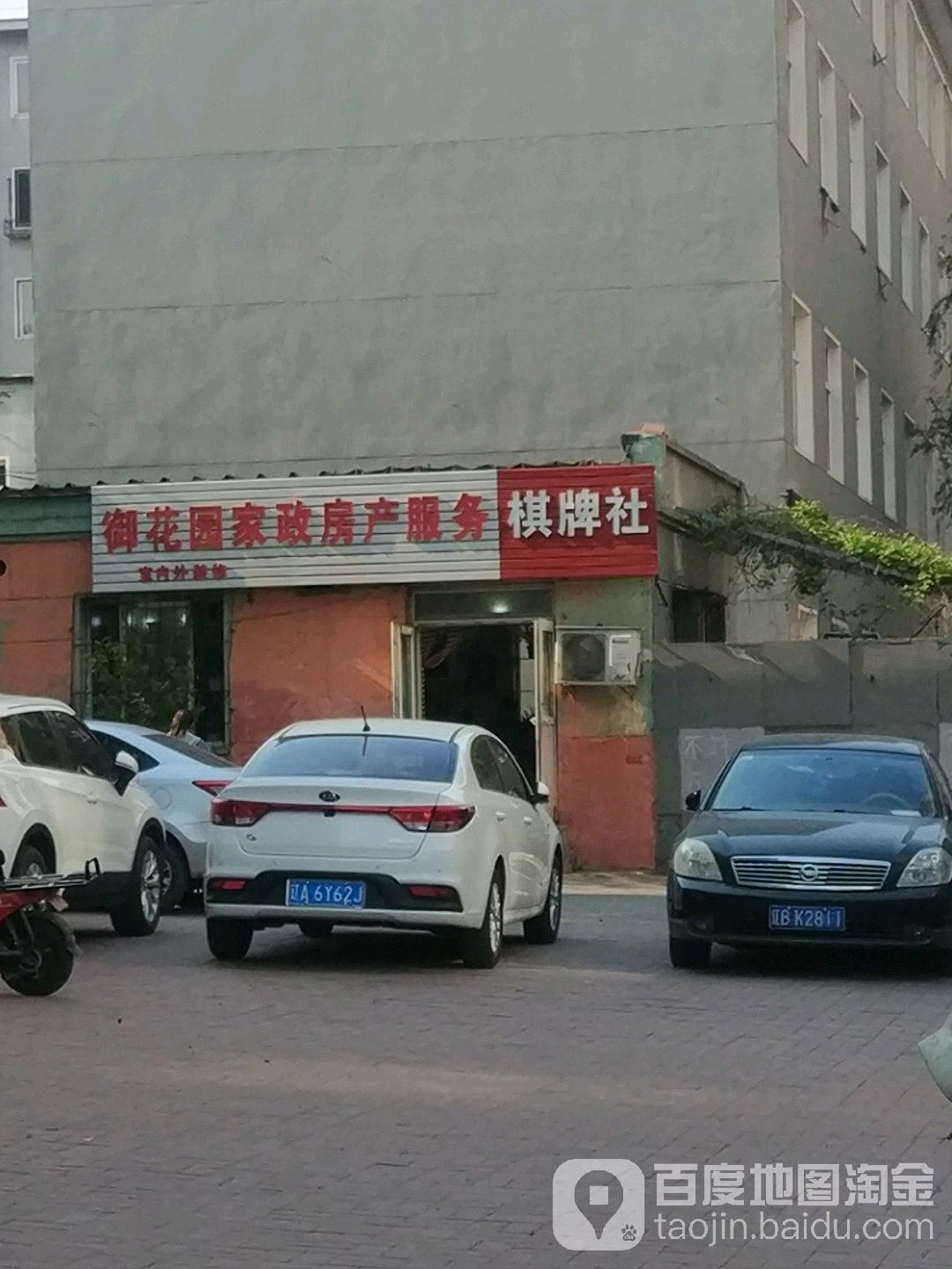 棋牌社