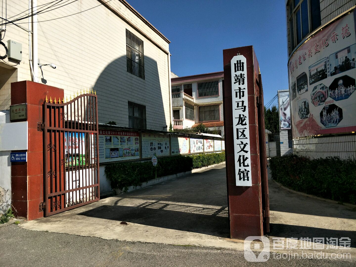 曲靖市马龙区文化馆