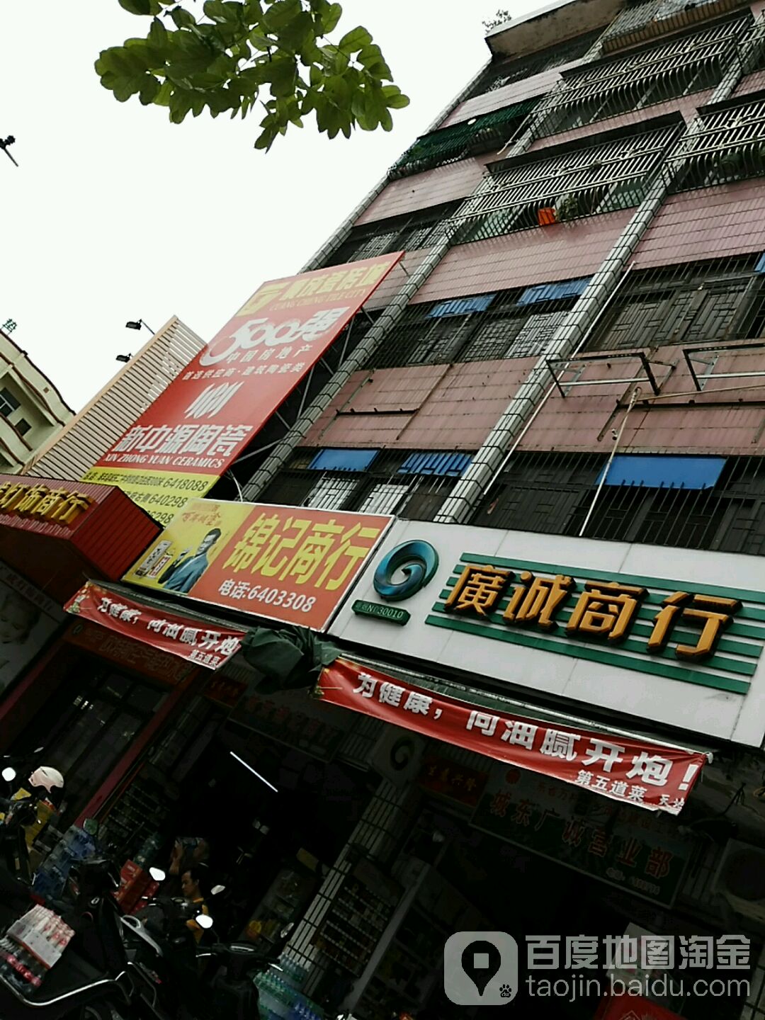 锦记商行(海龙路店)