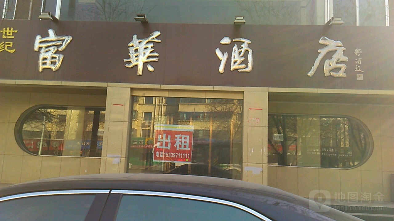 副业酒店