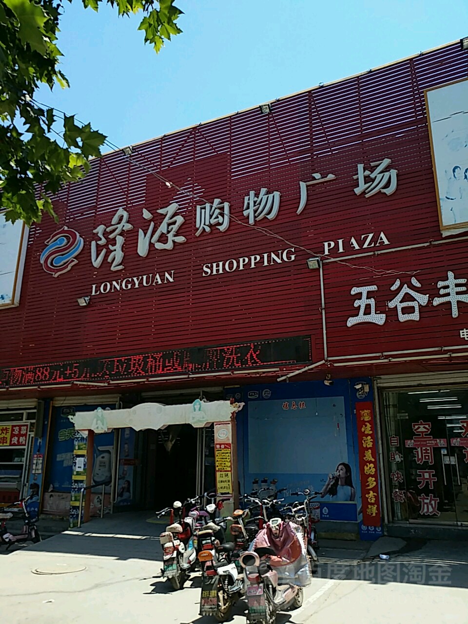 隆源购物广场(东姚店)
