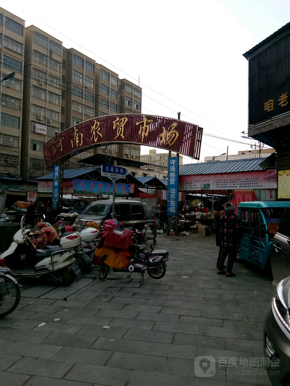 河南农贸市场