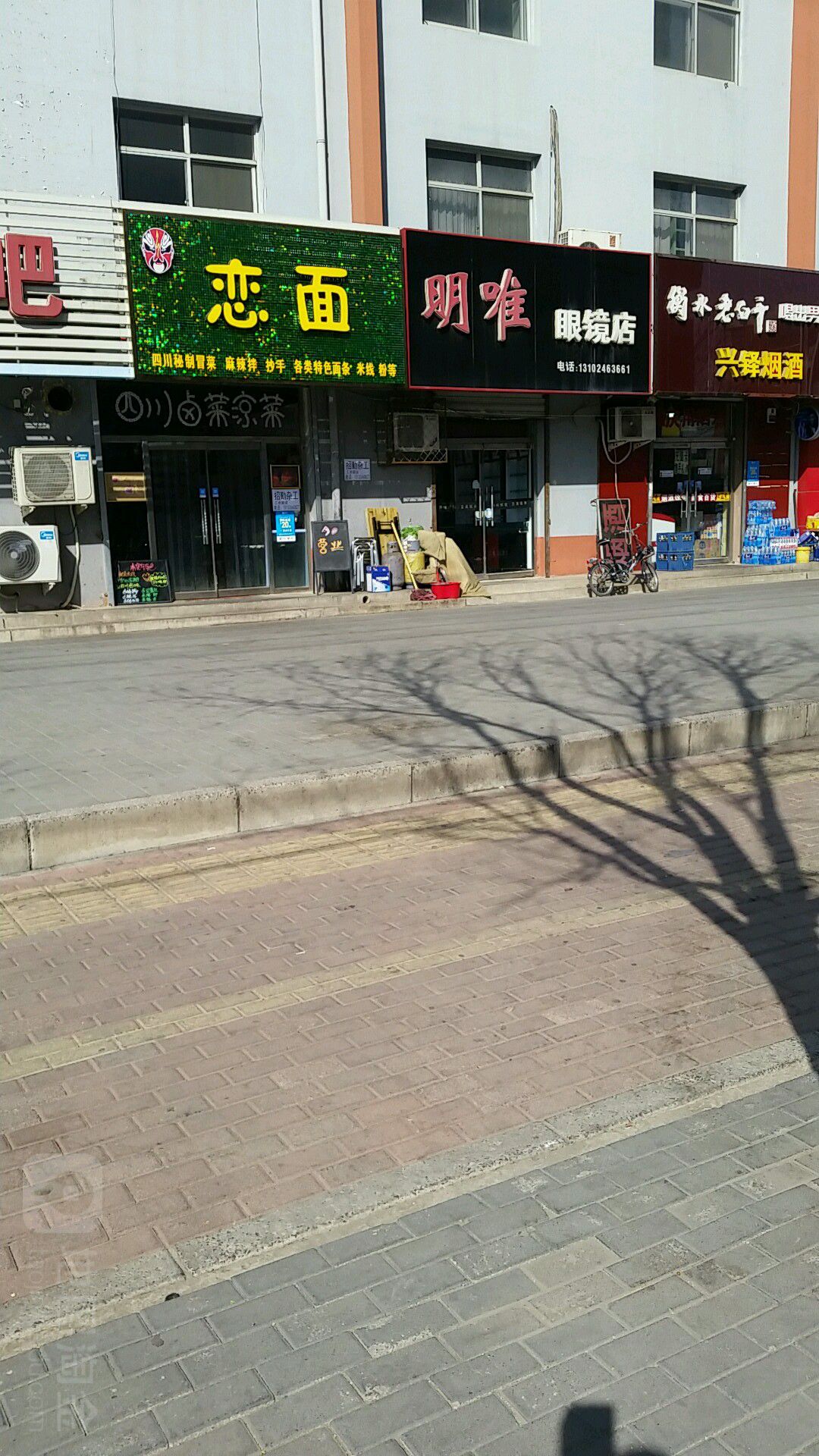 明唯眼睛店