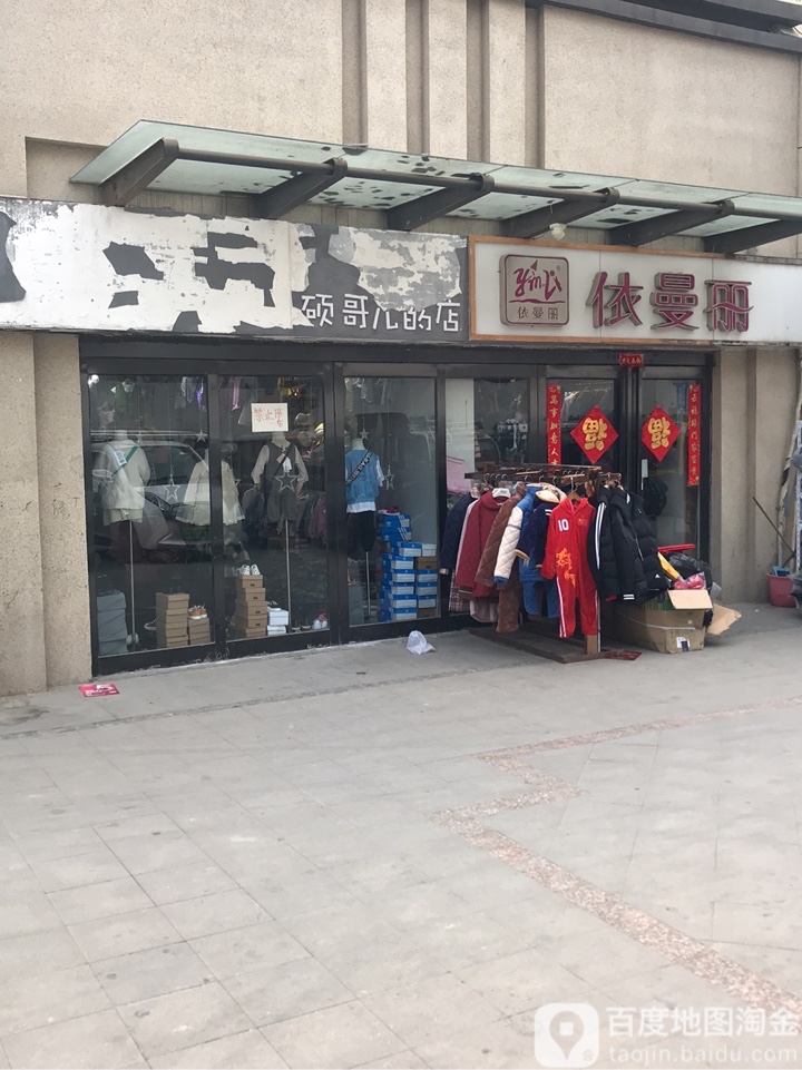 中牟县依曼丽(世纪城7号楼店)