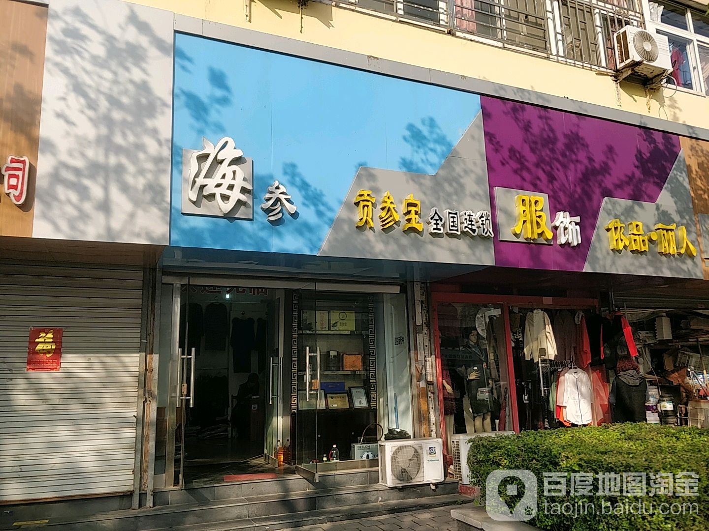 依品·丽人服饰