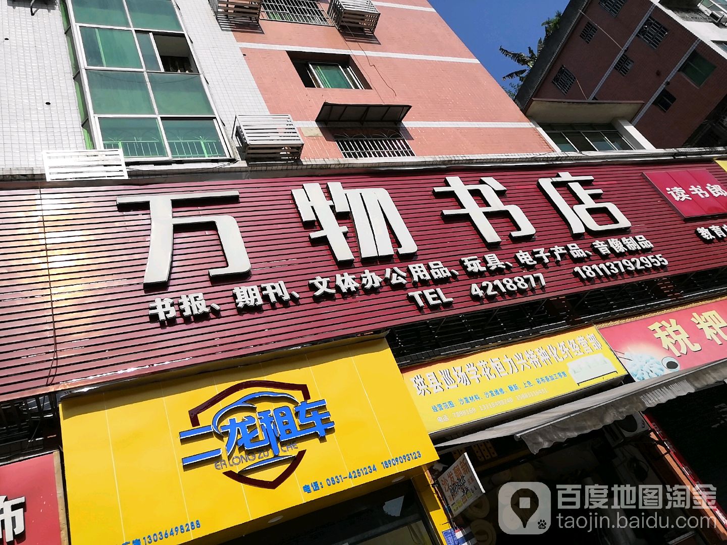 万物书店