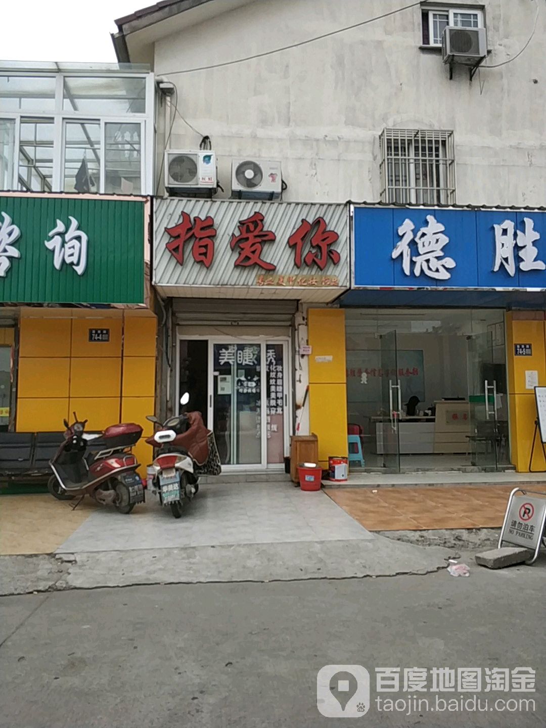 只爱你(蓬莱路店)