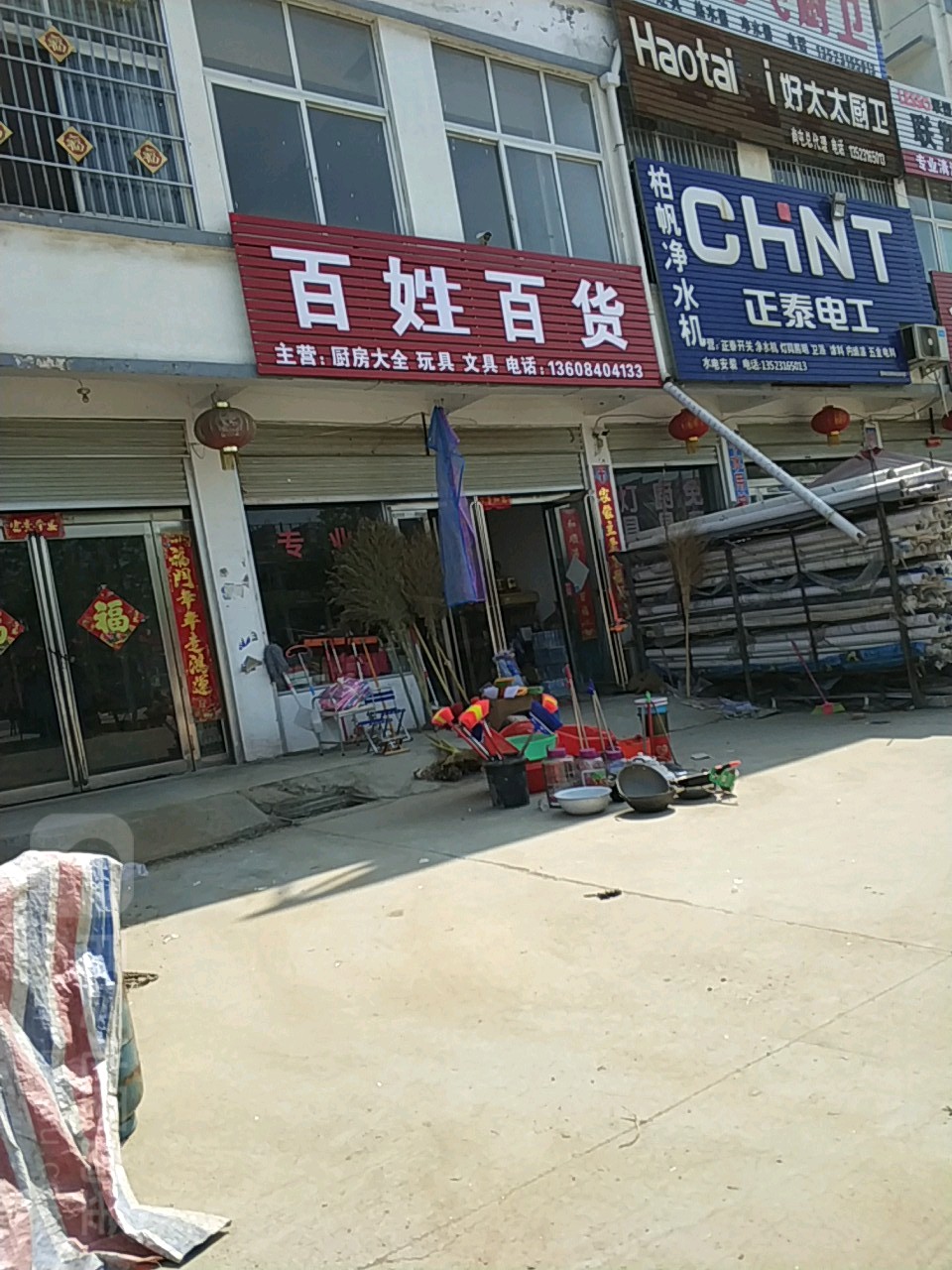 百姓百货(龙尚花苑店)